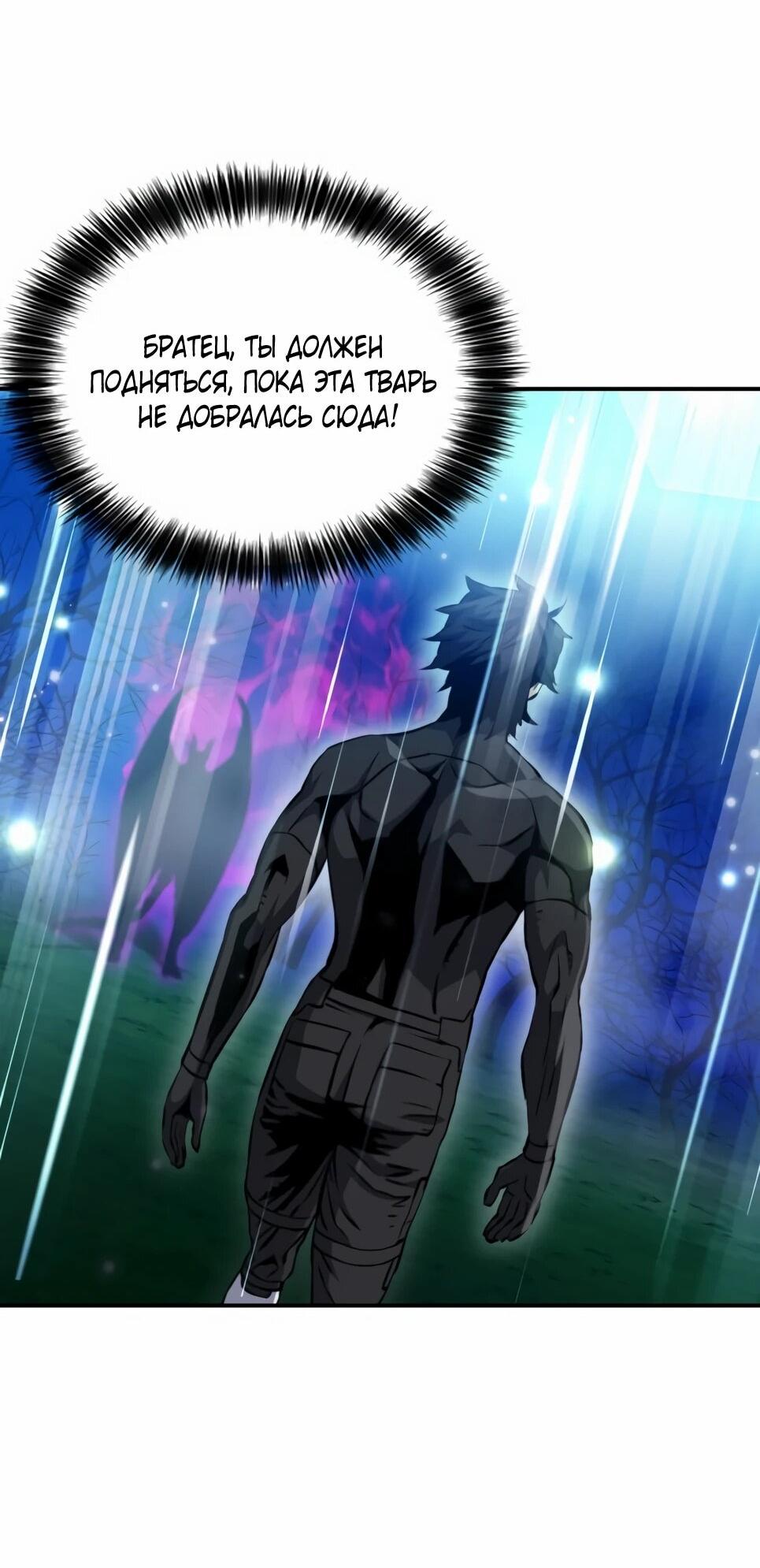 Манга Друид с сеульской станции - Глава 186 Страница 80