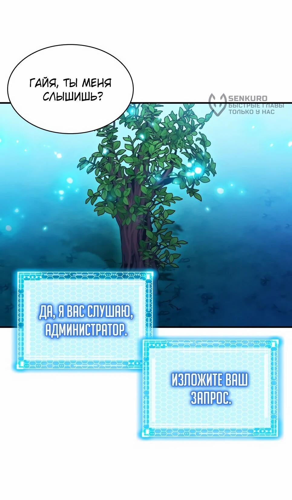 Манга Друид с сеульской станции - Глава 186 Страница 75