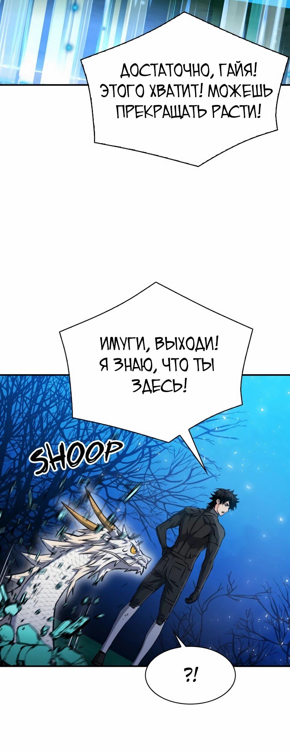 Манга Друид с сеульской станции - Глава 186 Страница 51
