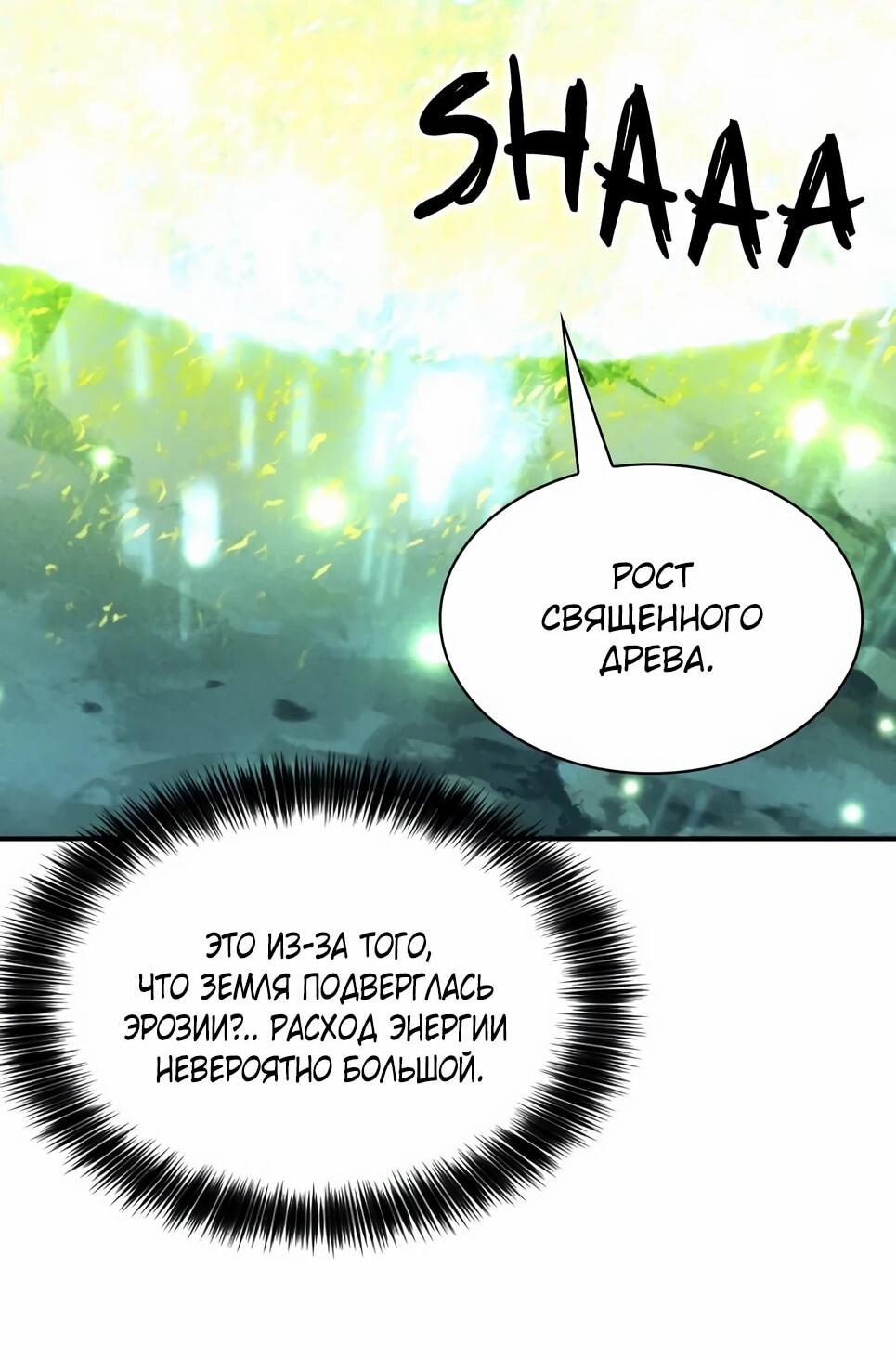 Манга Друид с сеульской станции - Глава 186 Страница 47