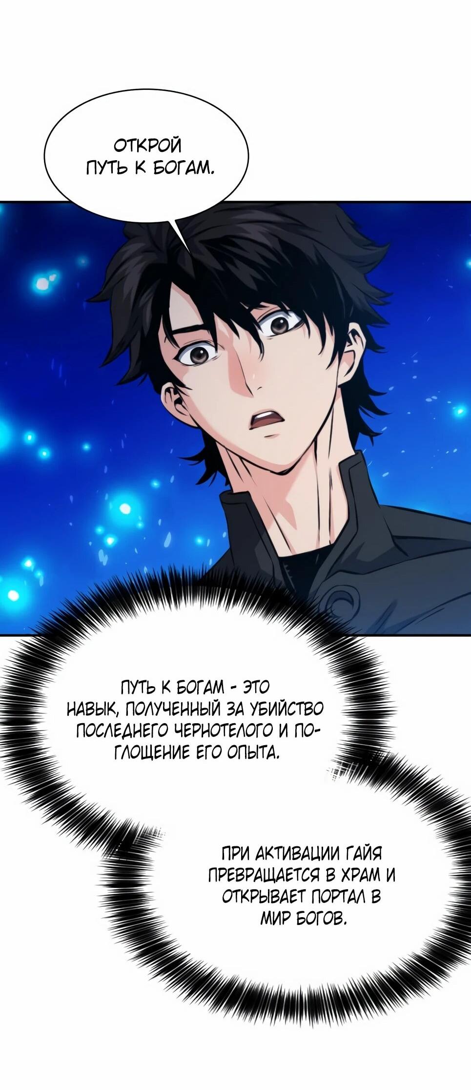 Манга Друид с сеульской станции - Глава 186 Страница 76