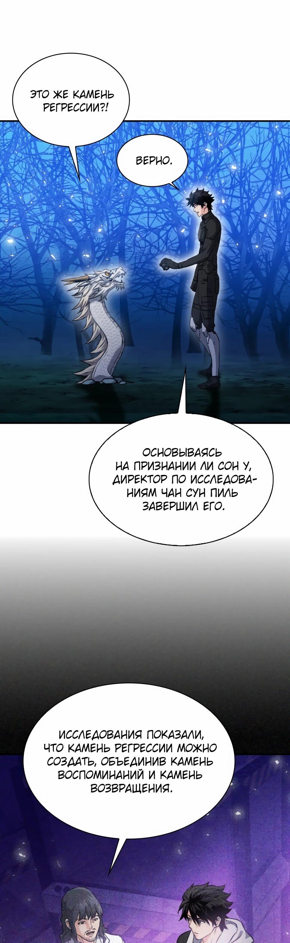 Манга Друид с сеульской станции - Глава 186 Страница 54