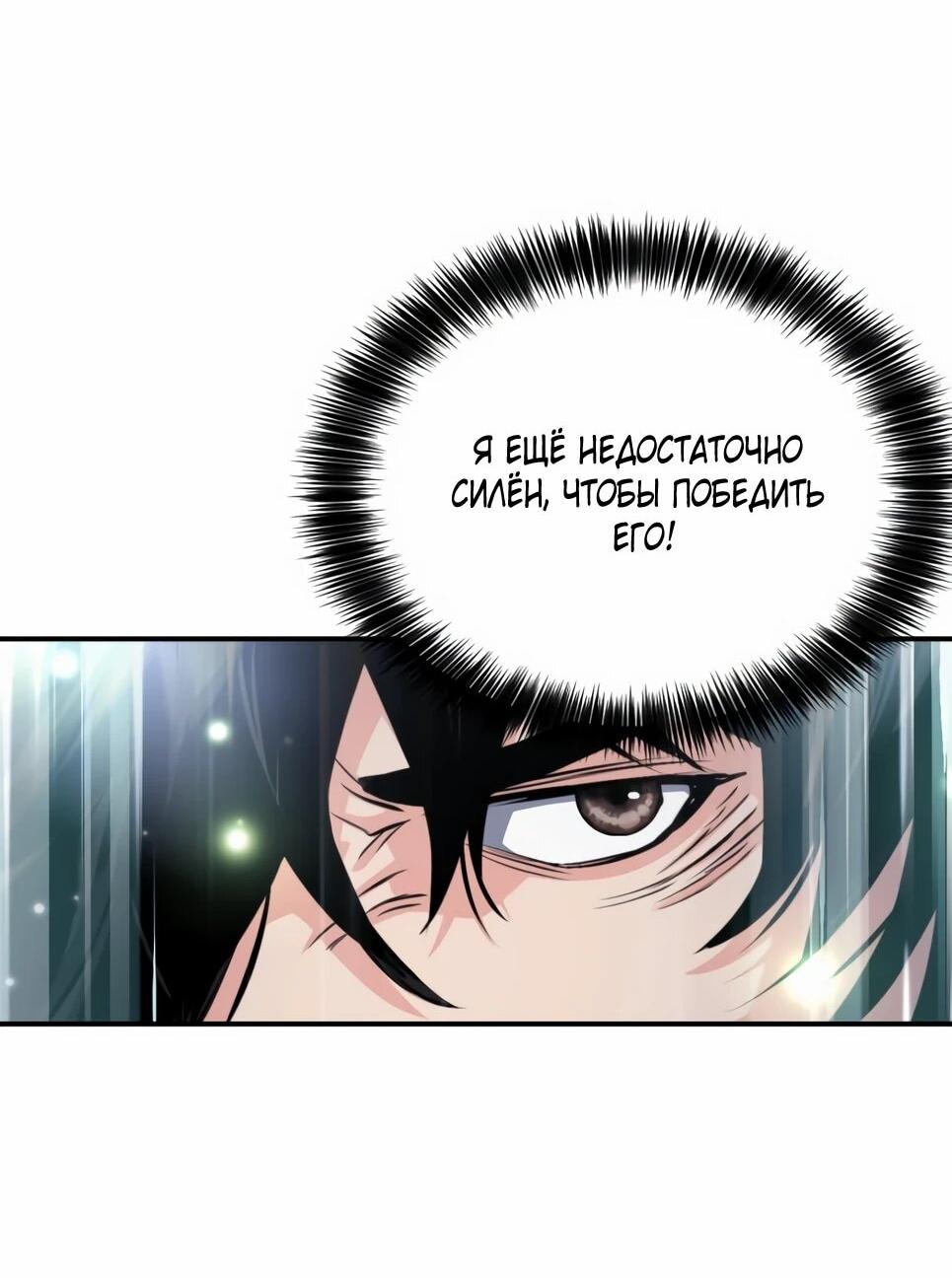 Манга Друид с сеульской станции - Глава 186 Страница 82