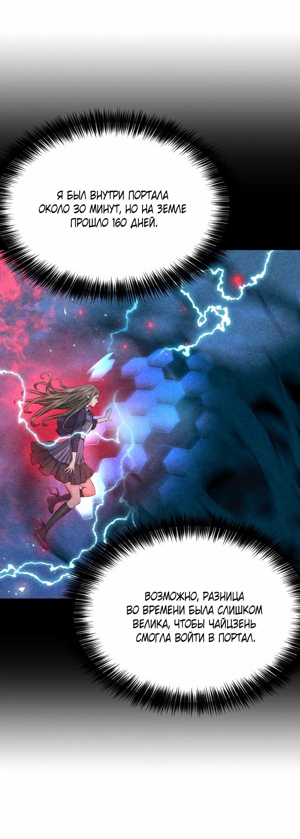 Манга Друид с сеульской станции - Глава 186 Страница 35