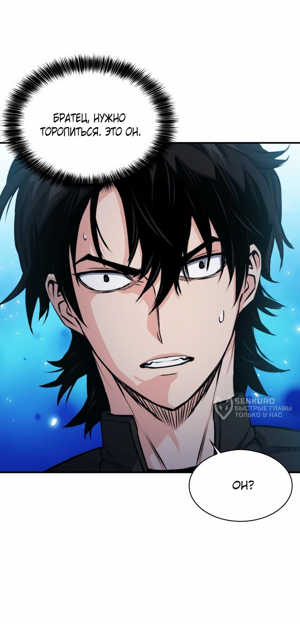 Манга Друид с сеульской станции - Глава 186 Страница 68