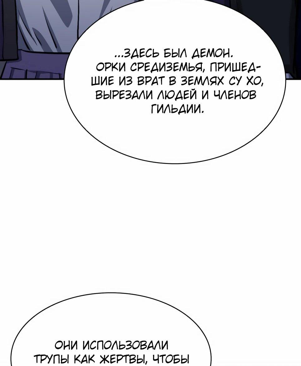 Манга Друид с сеульской станции - Глава 186 Страница 27