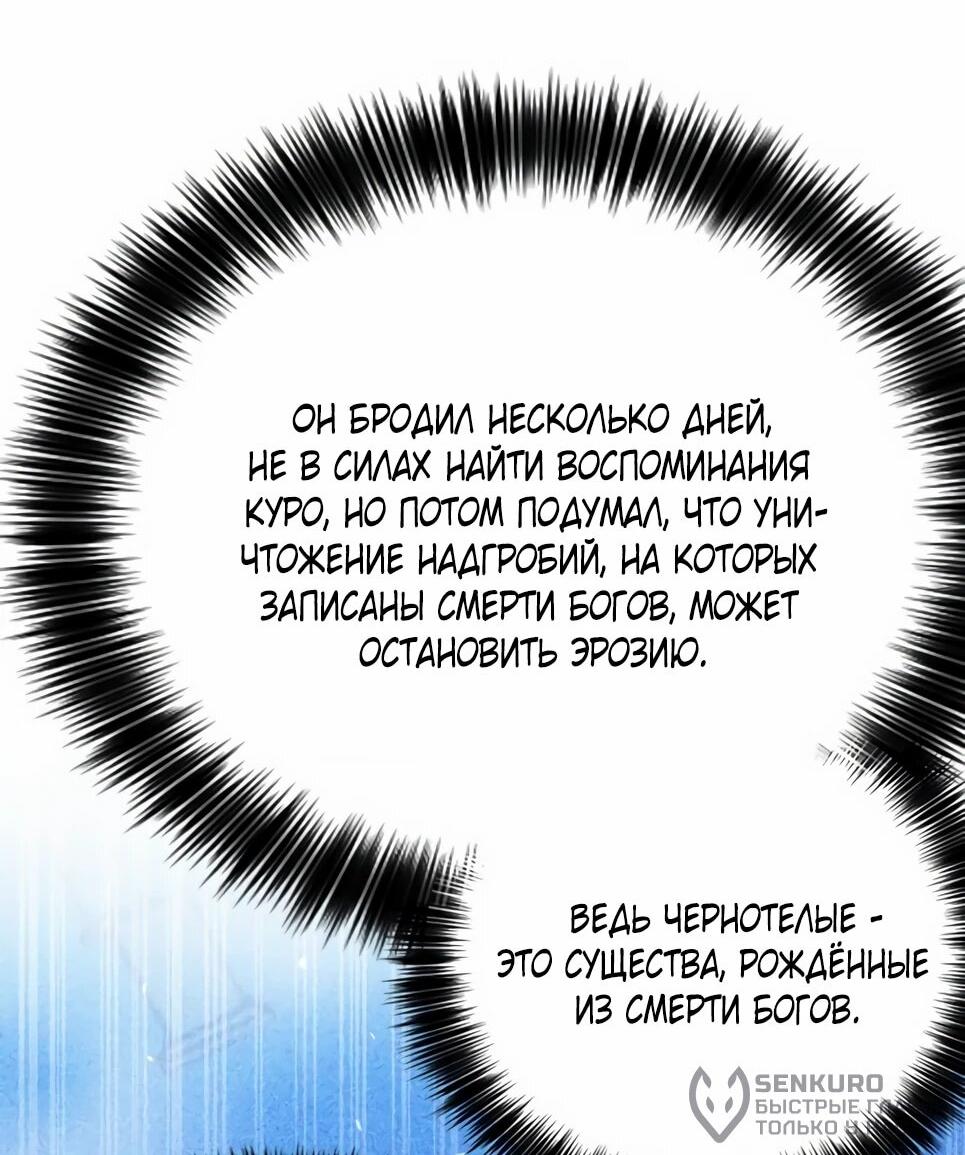 Манга Друид с сеульской станции - Глава 186 Страница 60