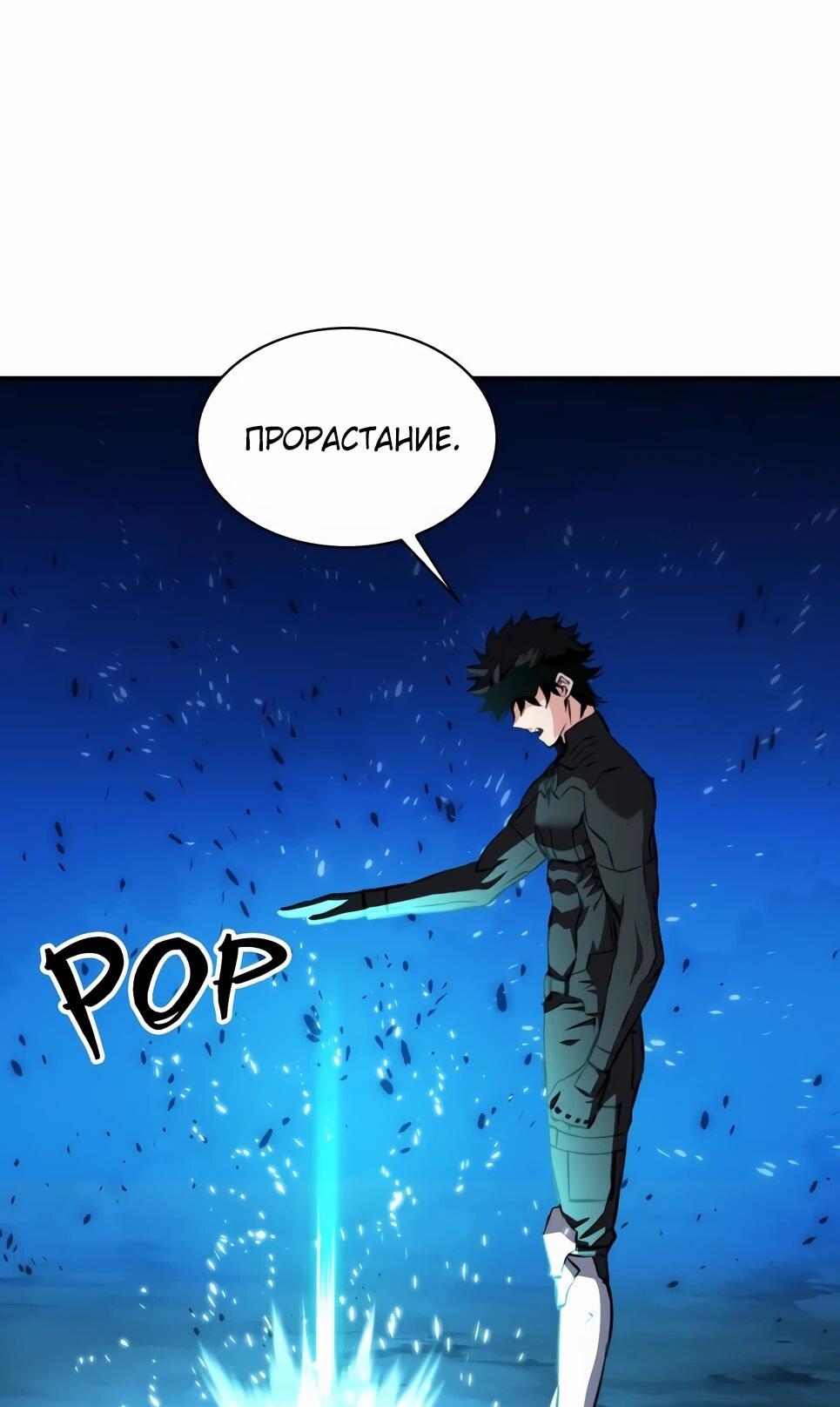 Манга Друид с сеульской станции - Глава 186 Страница 45