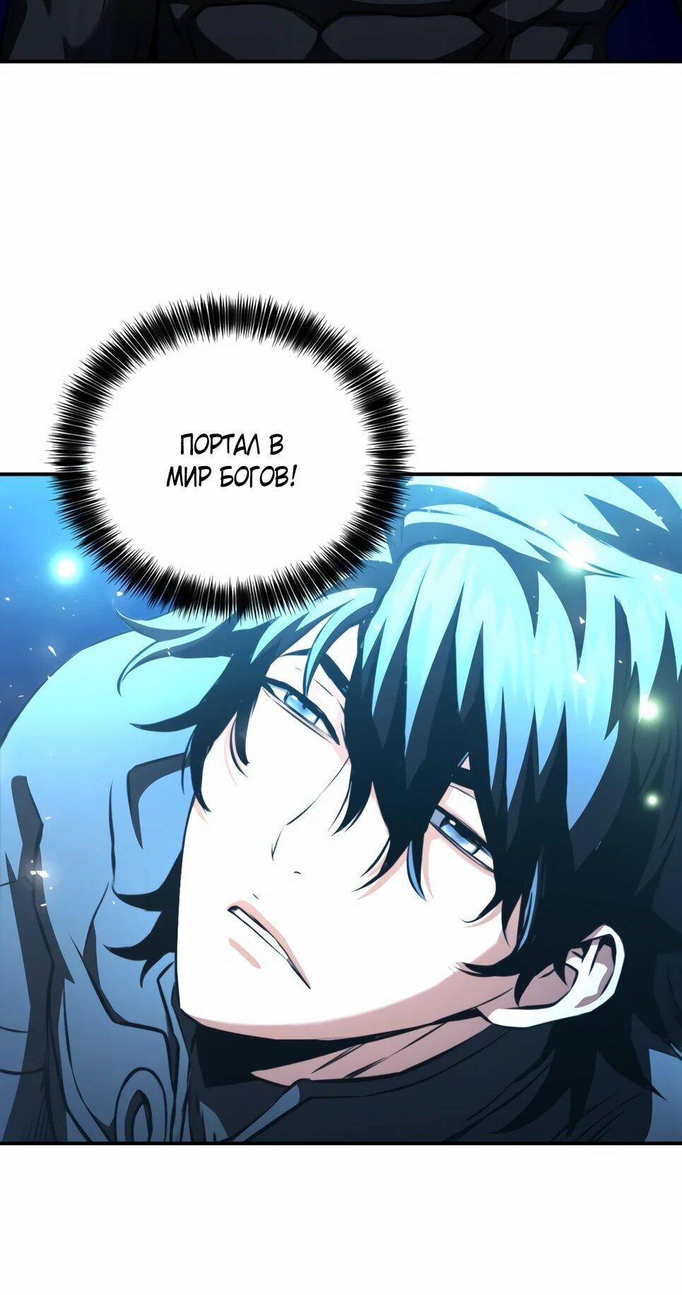 Манга Друид с сеульской станции - Глава 186 Страница 79