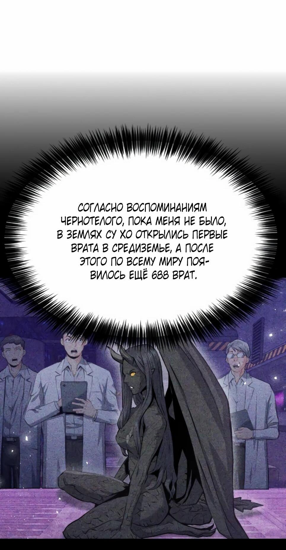 Манга Друид с сеульской станции - Глава 186 Страница 24