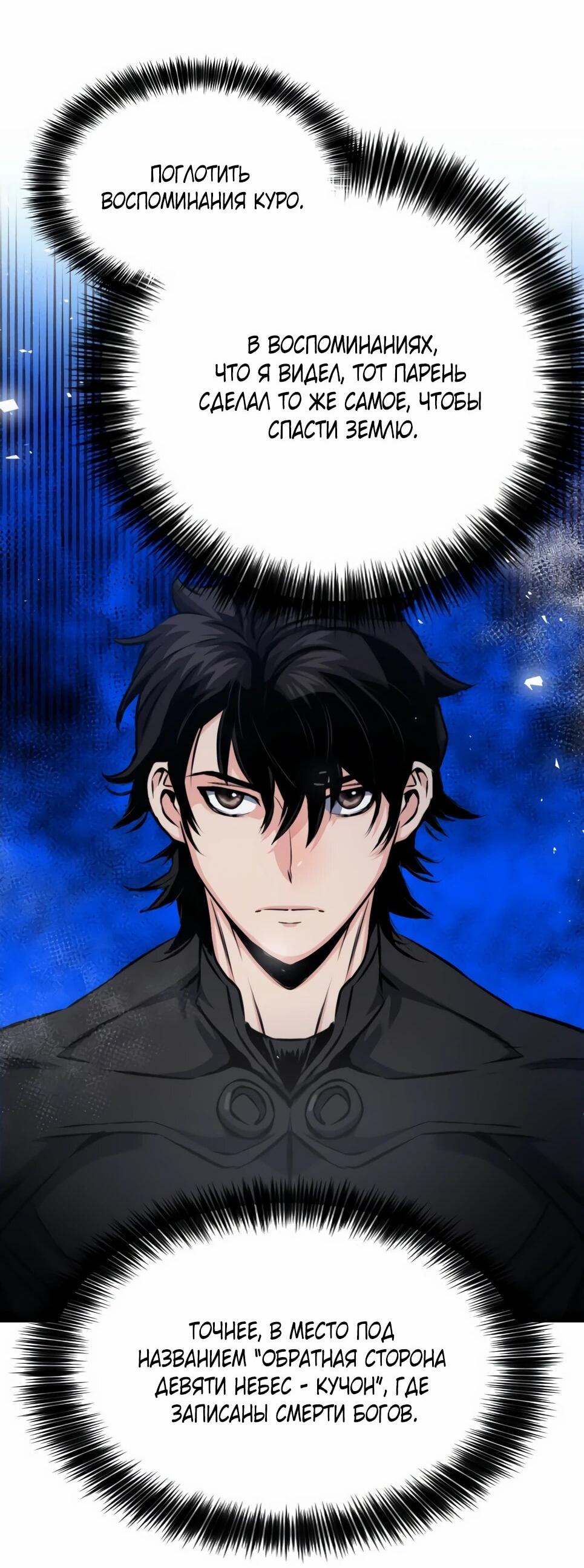 Манга Друид с сеульской станции - Глава 186 Страница 58