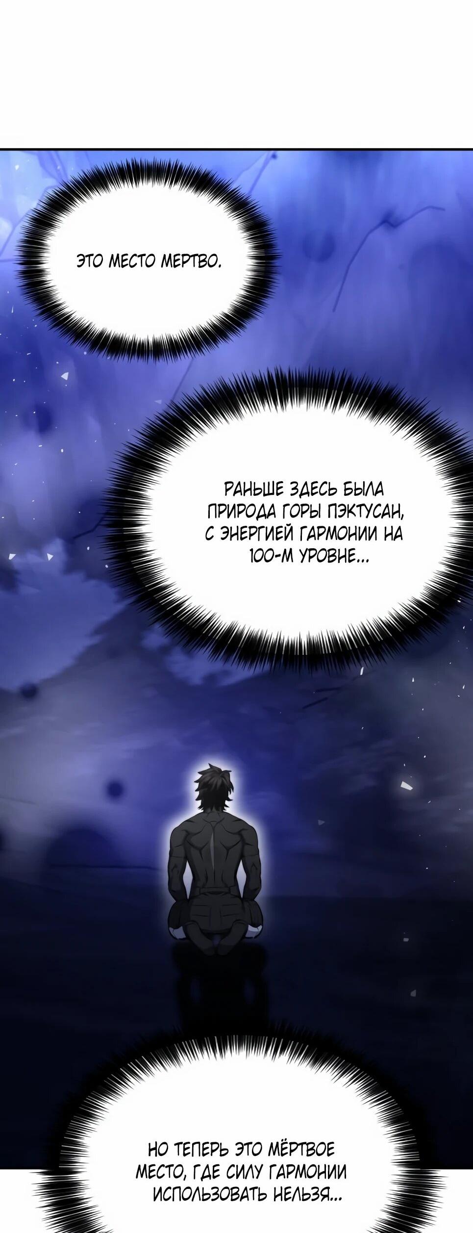 Манга Друид с сеульской станции - Глава 186 Страница 16