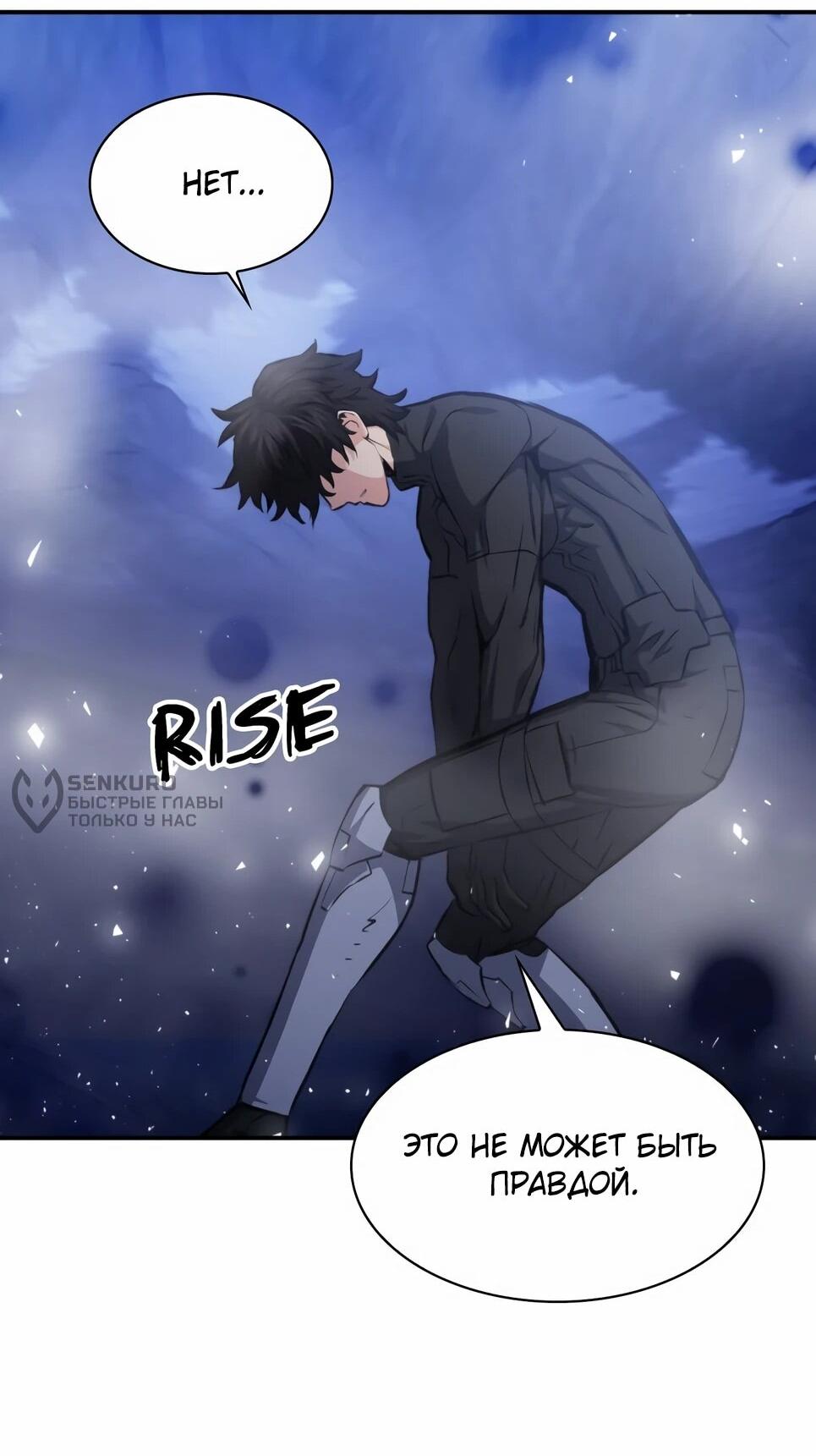 Манга Друид с сеульской станции - Глава 186 Страница 18