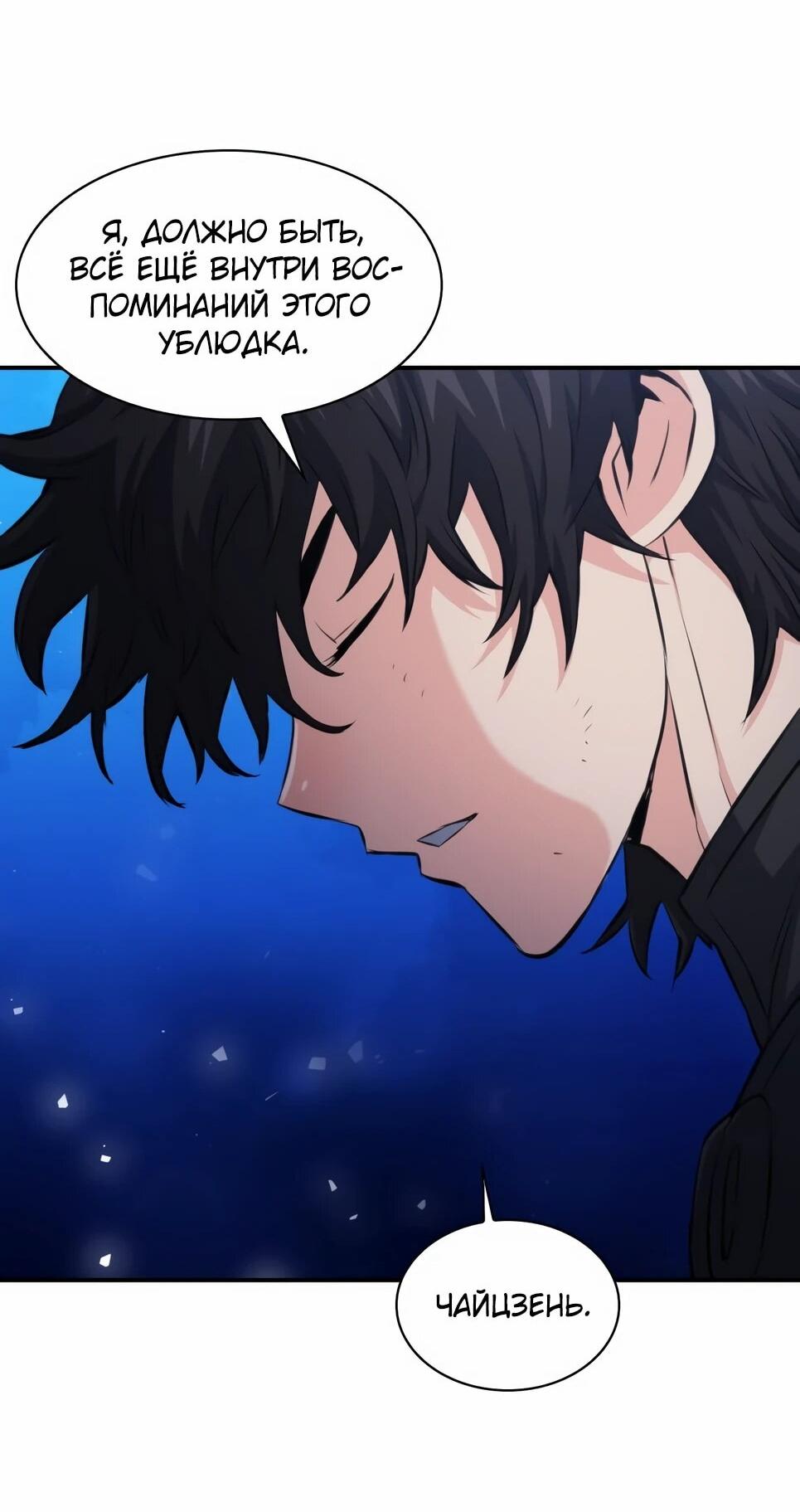 Манга Друид с сеульской станции - Глава 186 Страница 19