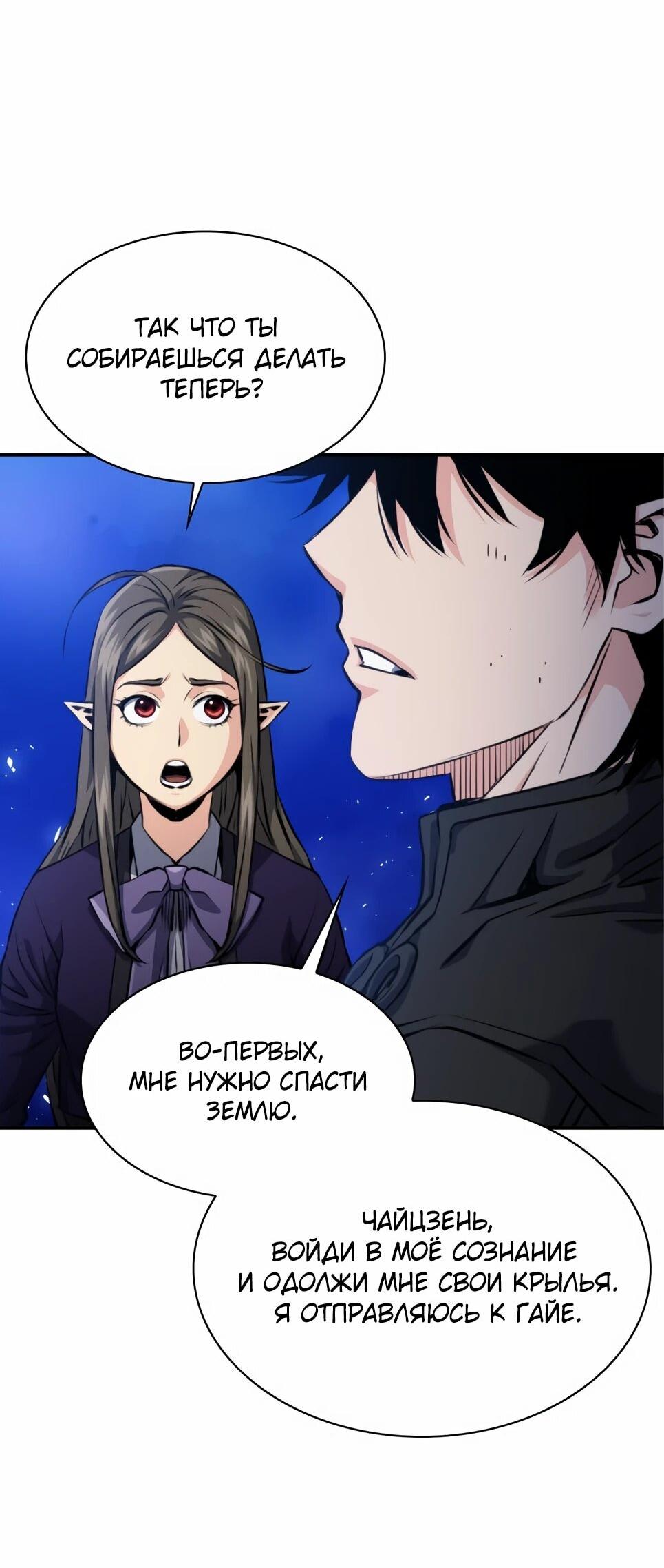 Манга Друид с сеульской станции - Глава 186 Страница 38