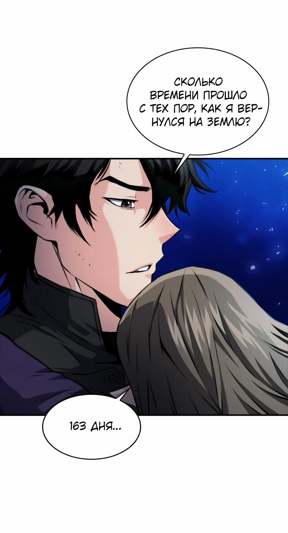 Манга Друид с сеульской станции - Глава 186 Страница 23