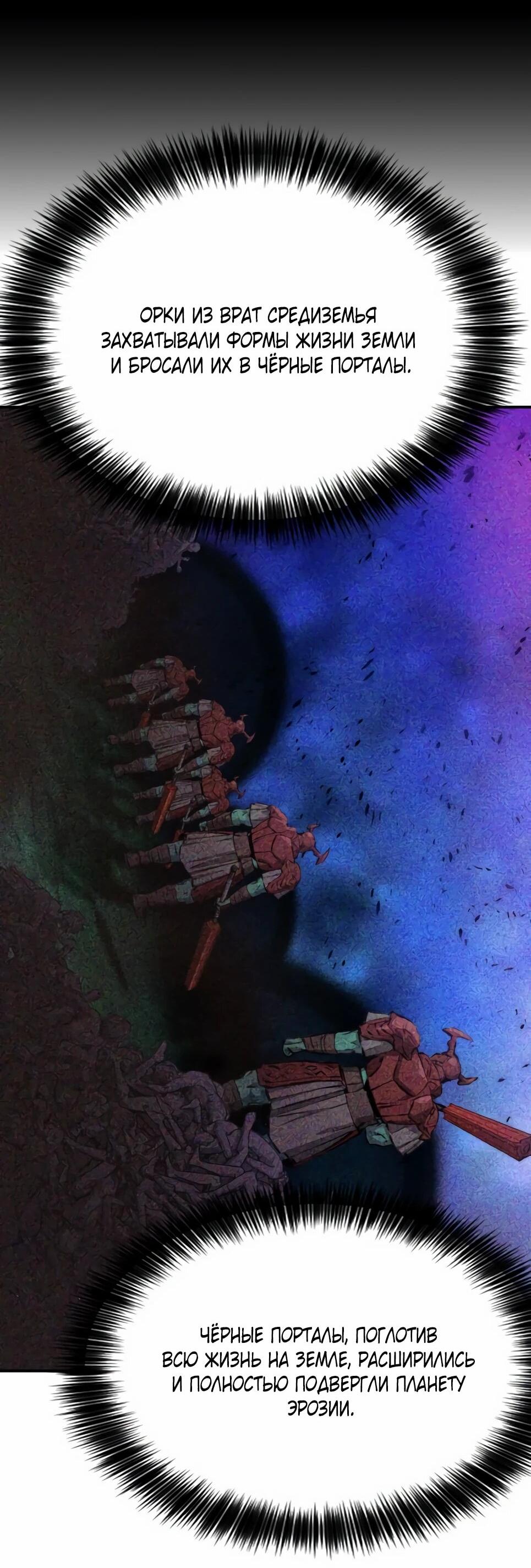 Манга Друид с сеульской станции - Глава 186 Страница 25