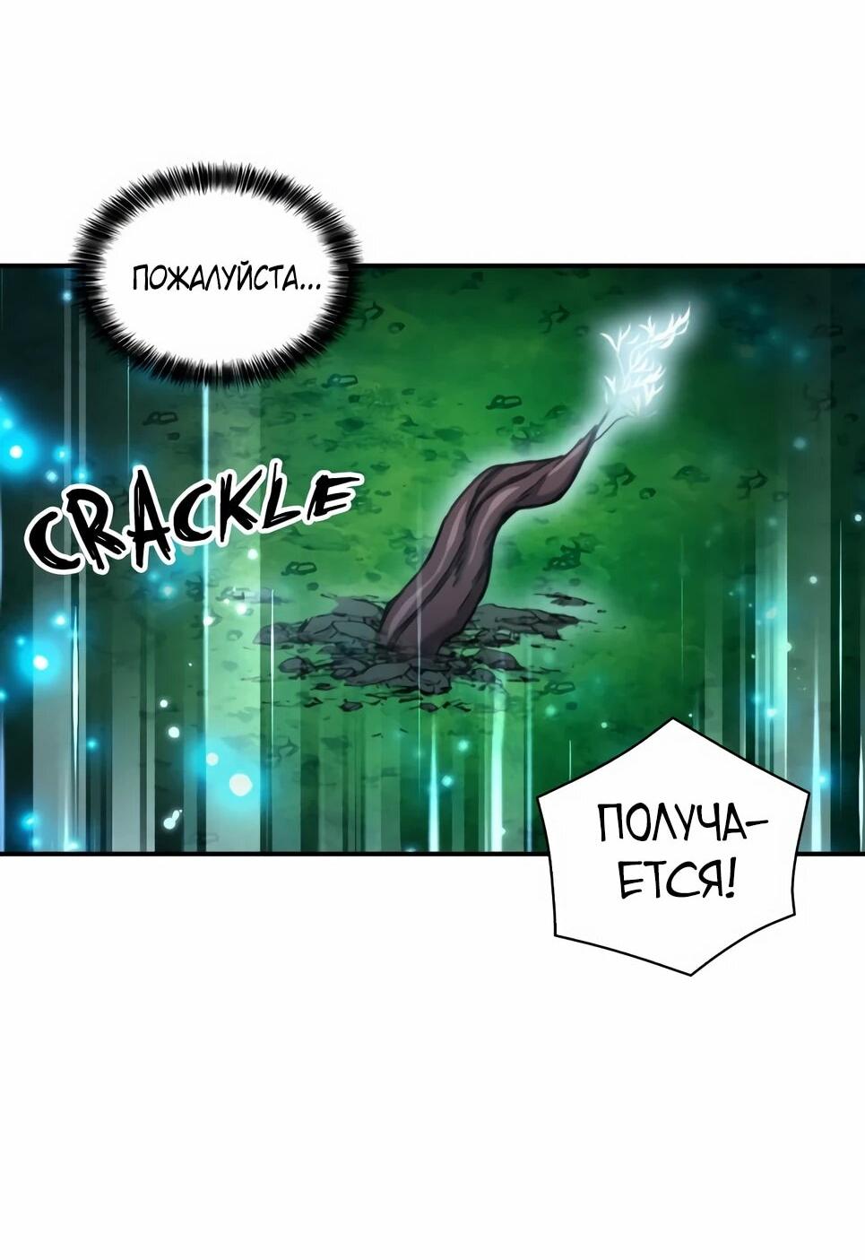 Манга Друид с сеульской станции - Глава 186 Страница 49