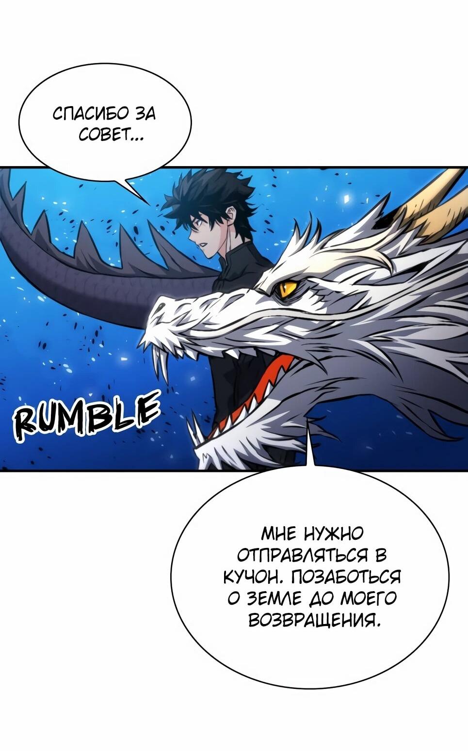 Манга Друид с сеульской станции - Глава 186 Страница 72