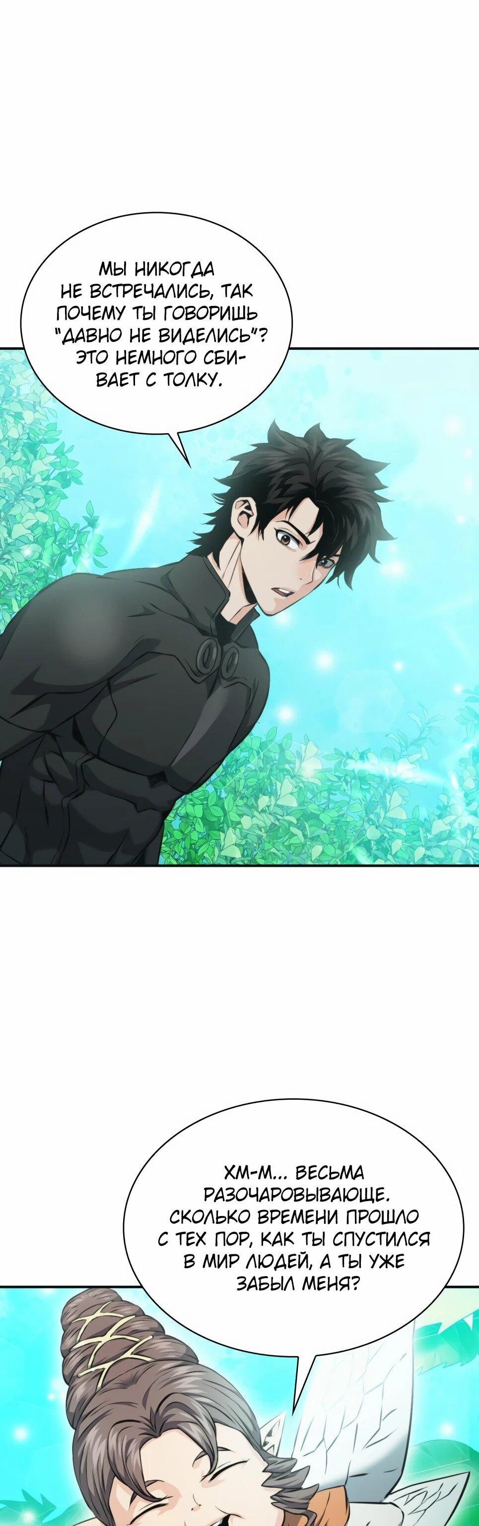 Манга Друид с сеульской станции - Глава 186 Страница 92