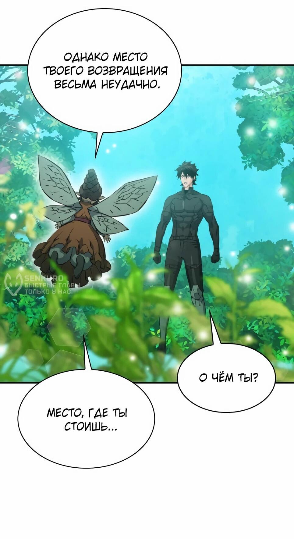 Манга Друид с сеульской станции - Глава 186 Страница 94