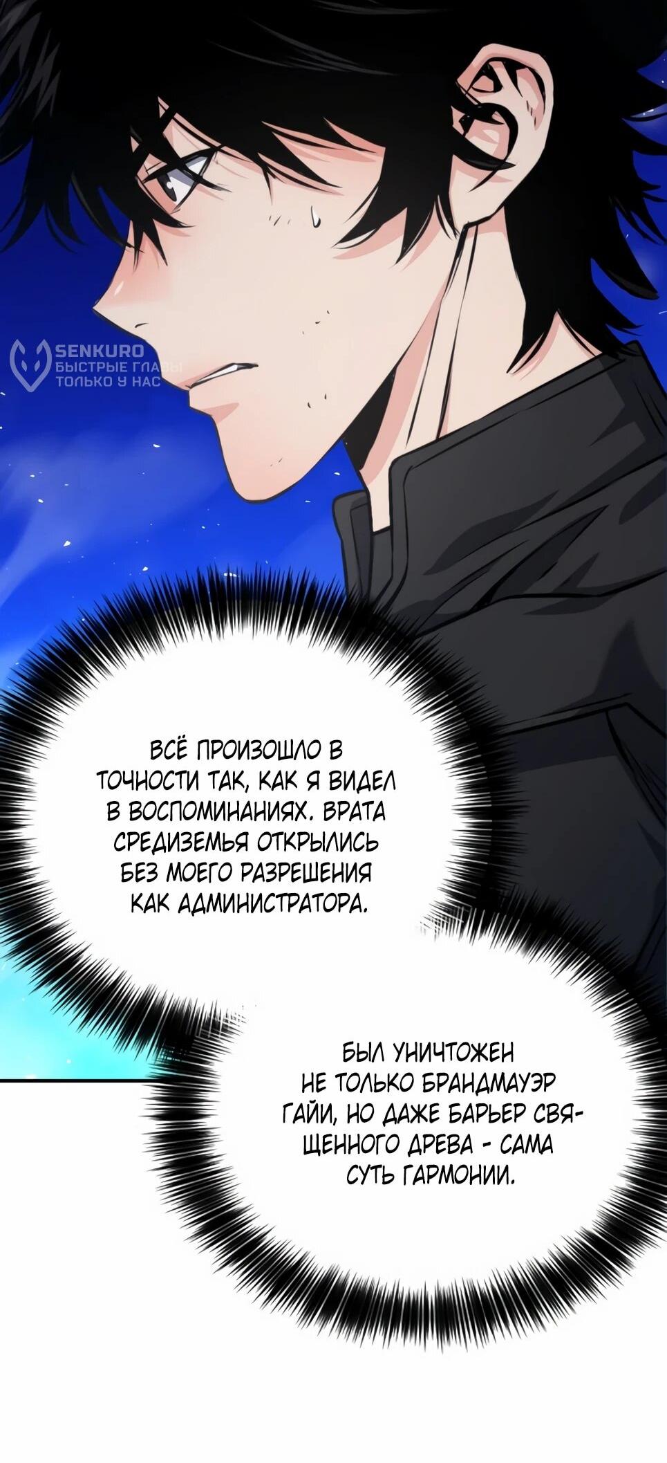 Манга Друид с сеульской станции - Глава 186 Страница 30