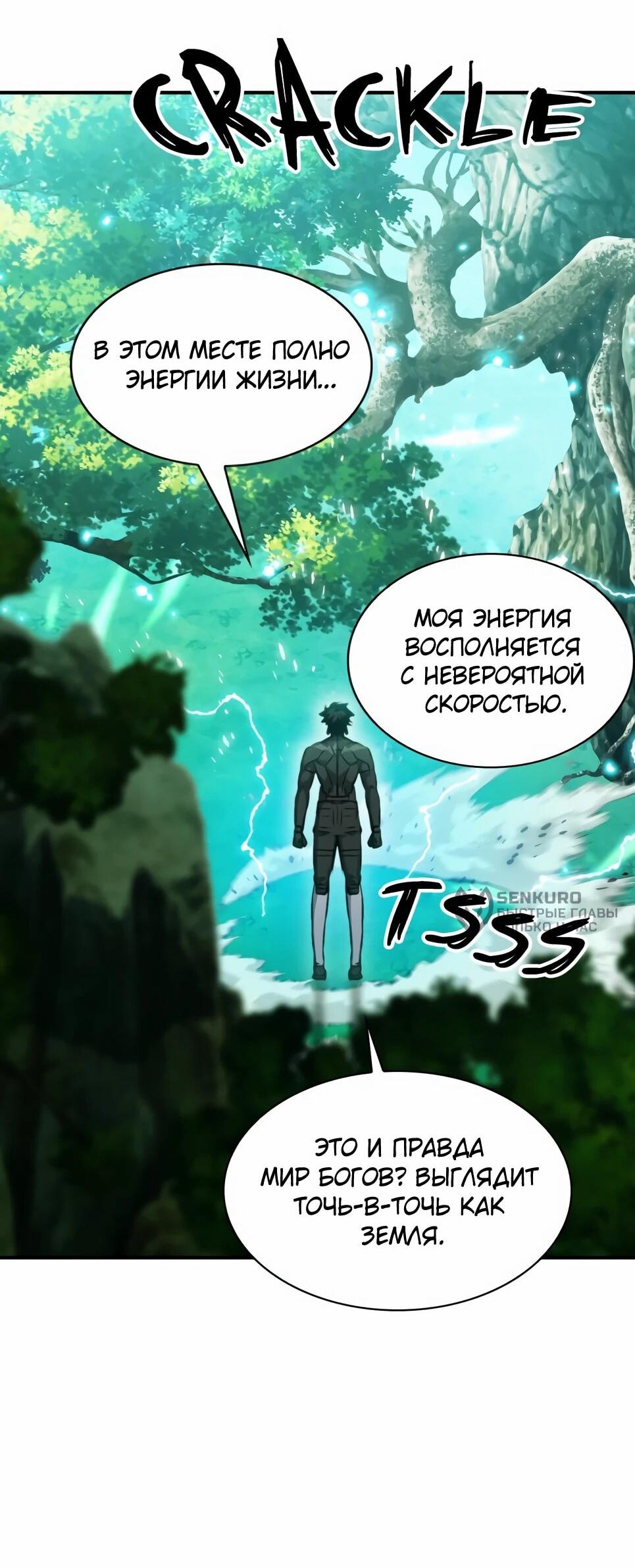 Манга Друид с сеульской станции - Глава 186 Страница 87