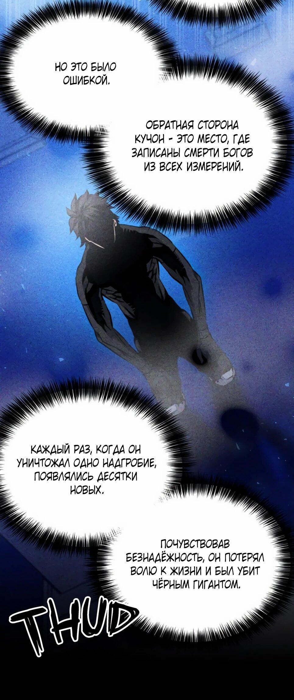 Манга Друид с сеульской станции - Глава 186 Страница 61