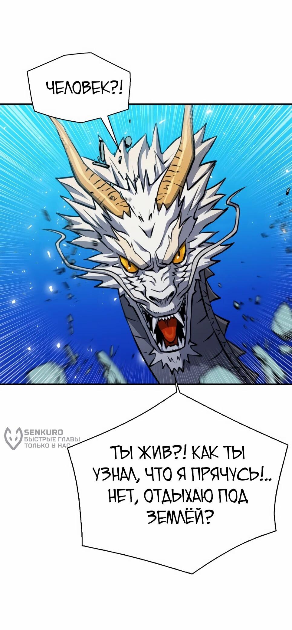 Манга Друид с сеульской станции - Глава 186 Страница 52