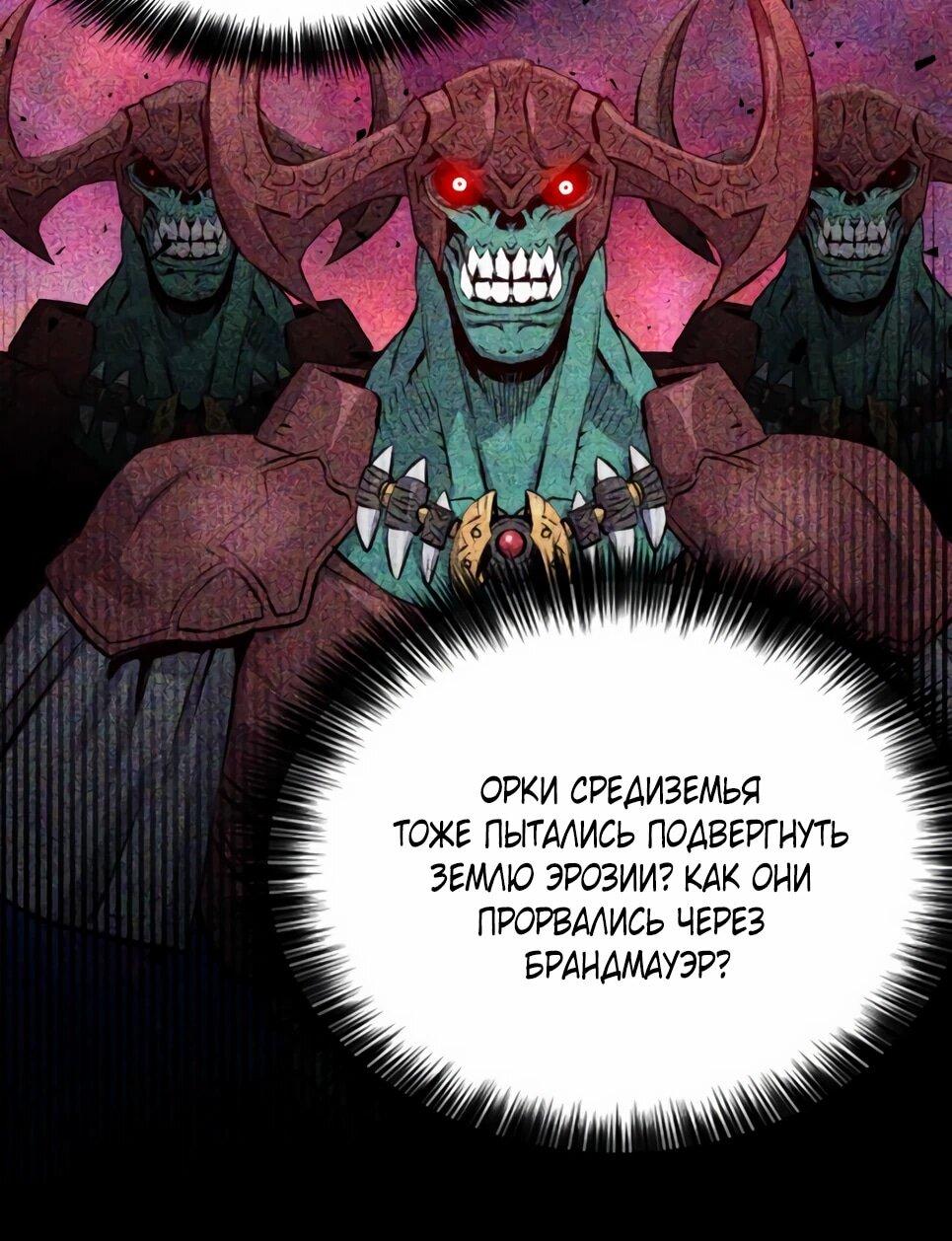 Манга Друид с сеульской станции - Глава 186 Страница 32