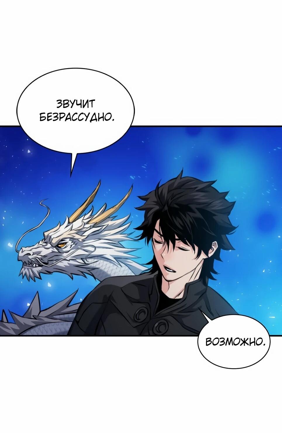 Манга Друид с сеульской станции - Глава 186 Страница 65