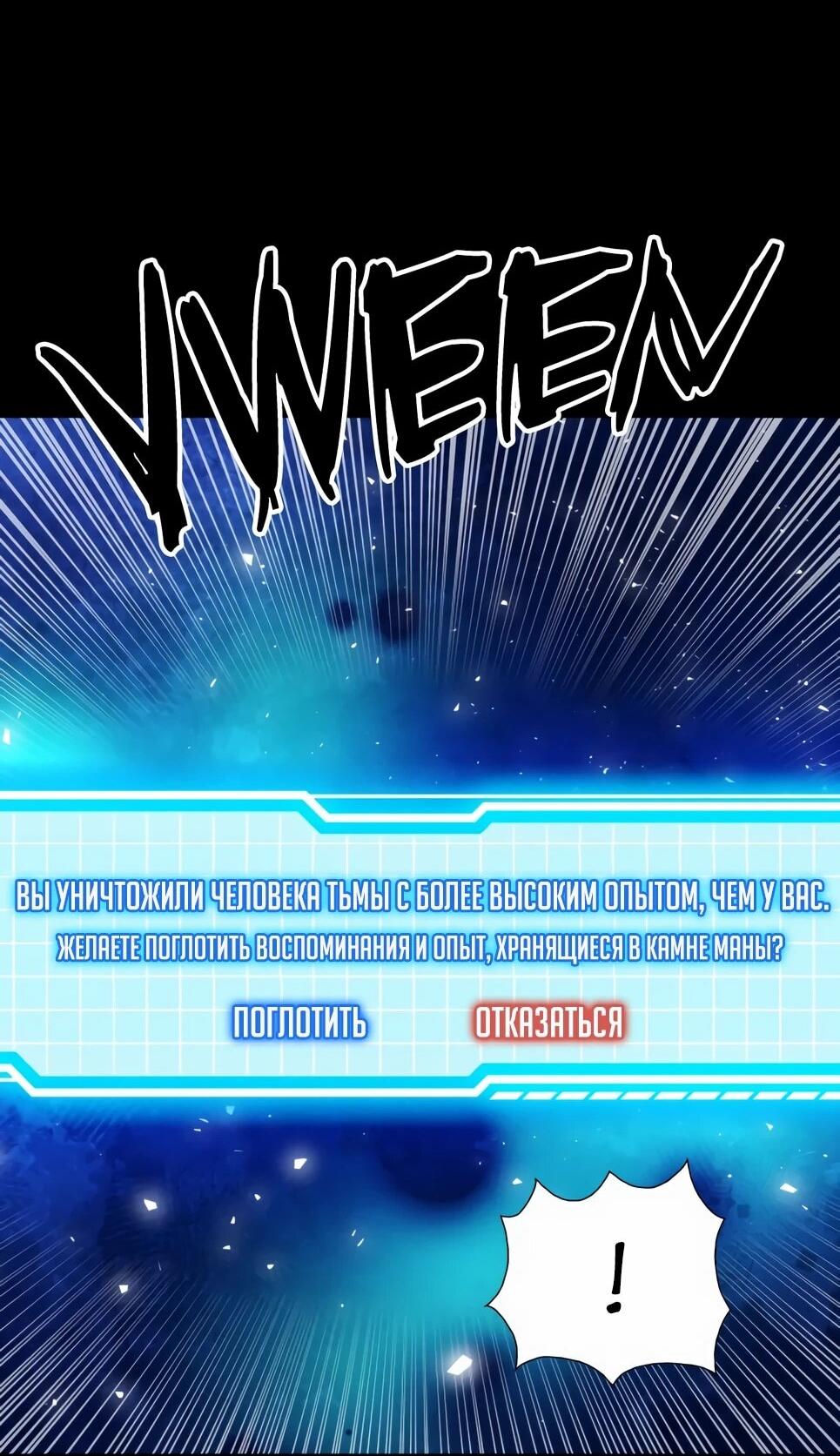 Манга Друид с сеульской станции - Глава 185 Страница 90