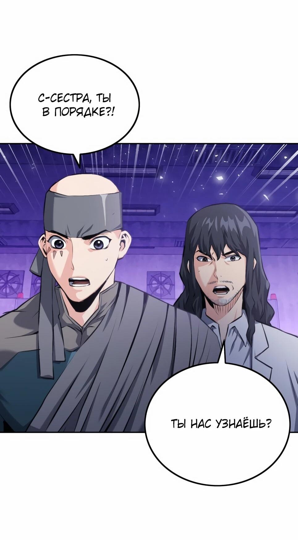 Манга Друид с сеульской станции - Глава 185 Страница 3