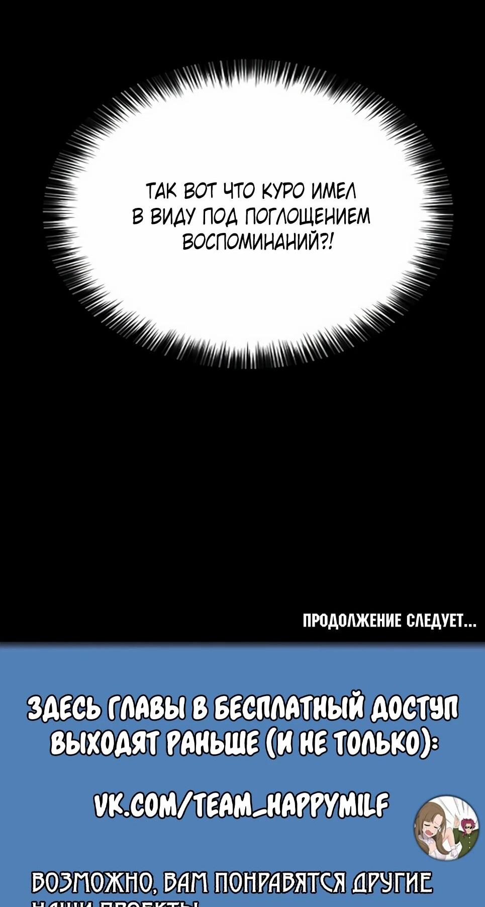 Манга Друид с сеульской станции - Глава 185 Страница 92