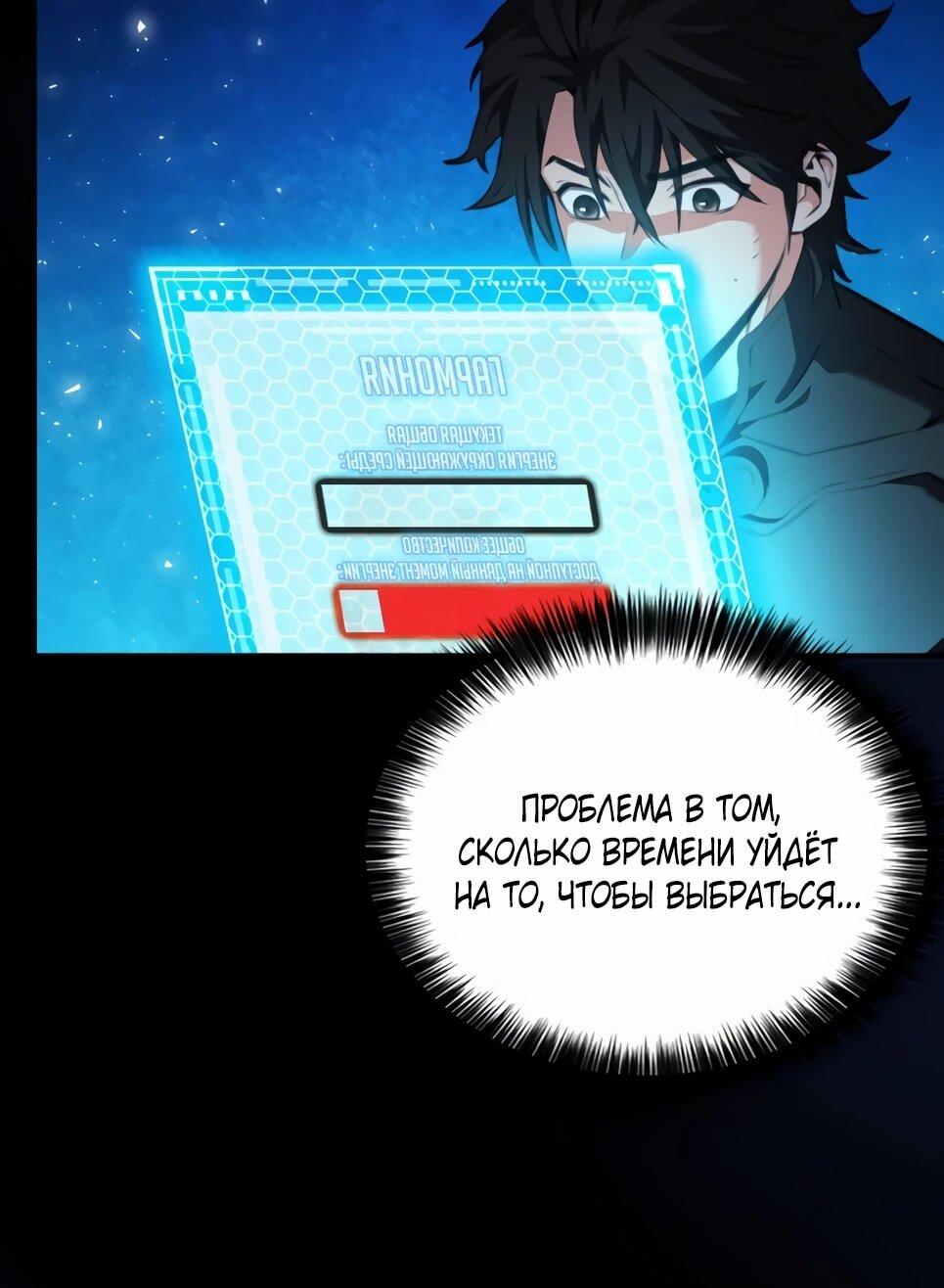 Манга Друид с сеульской станции - Глава 185 Страница 65