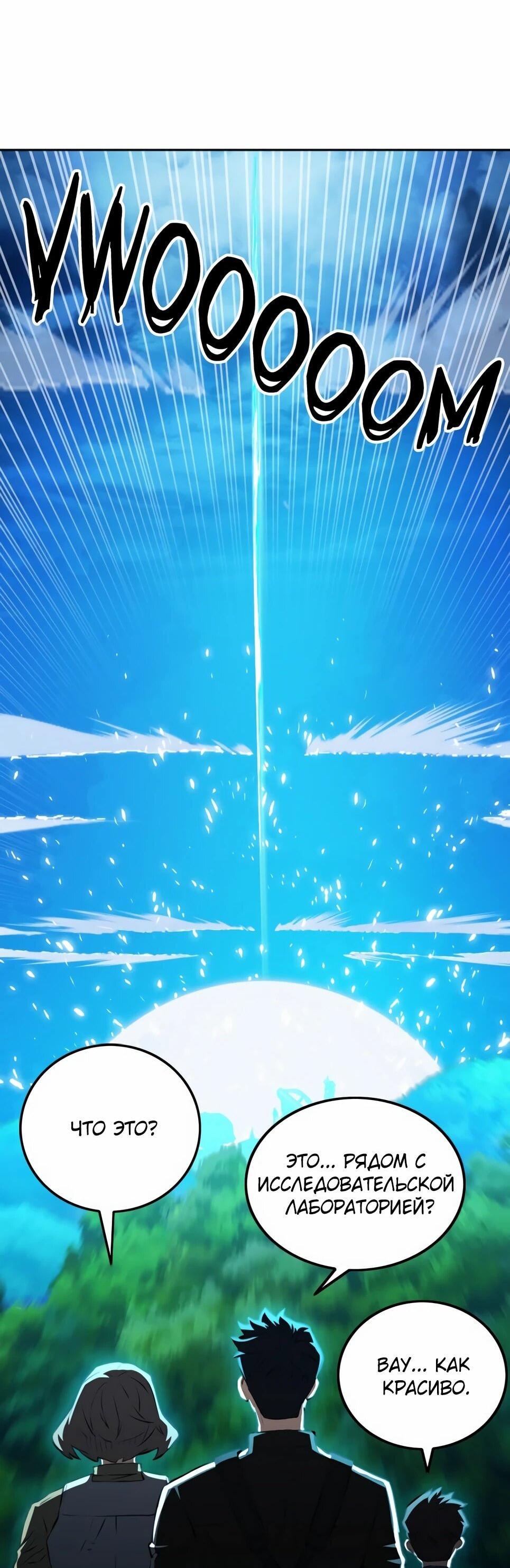 Манга Друид с сеульской станции - Глава 185 Страница 17