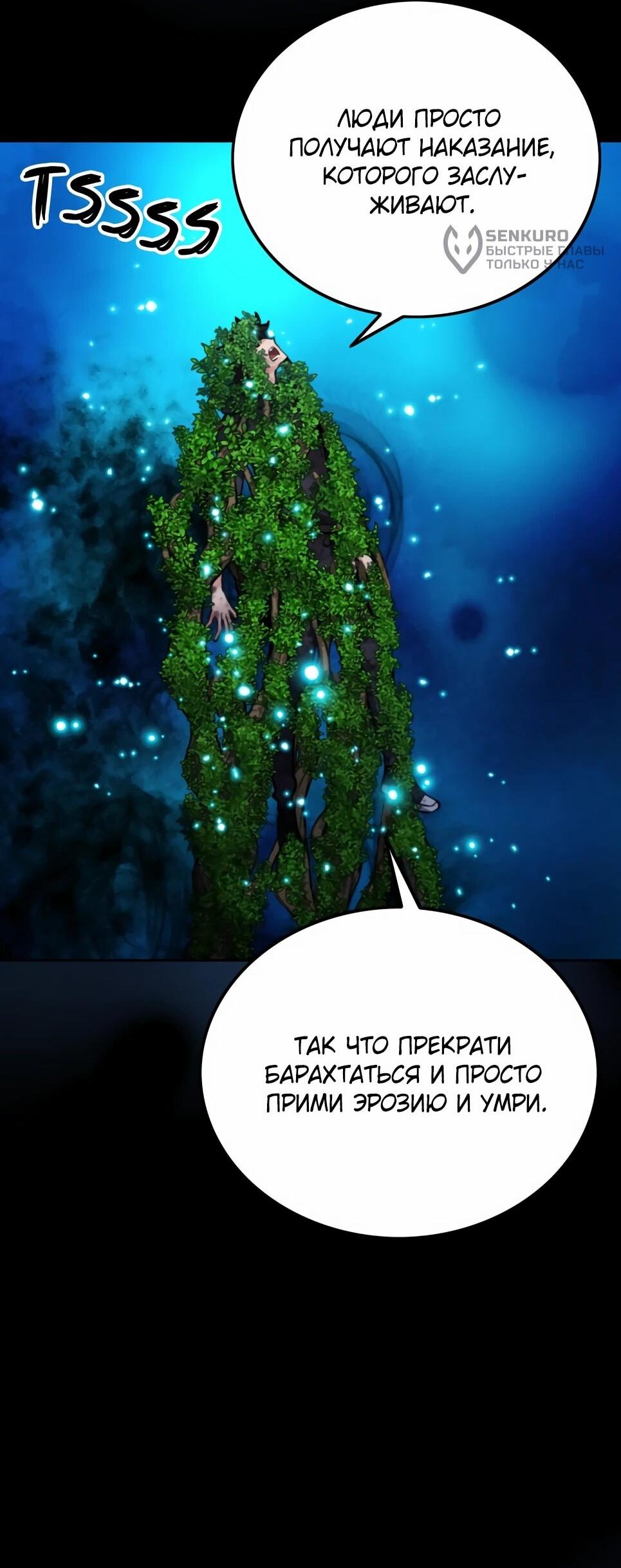 Манга Друид с сеульской станции - Глава 185 Страница 83