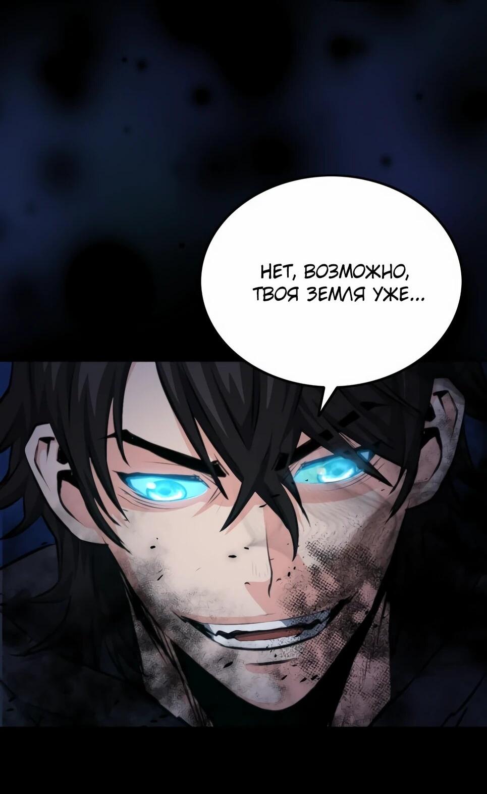 Манга Друид с сеульской станции - Глава 185 Страница 77