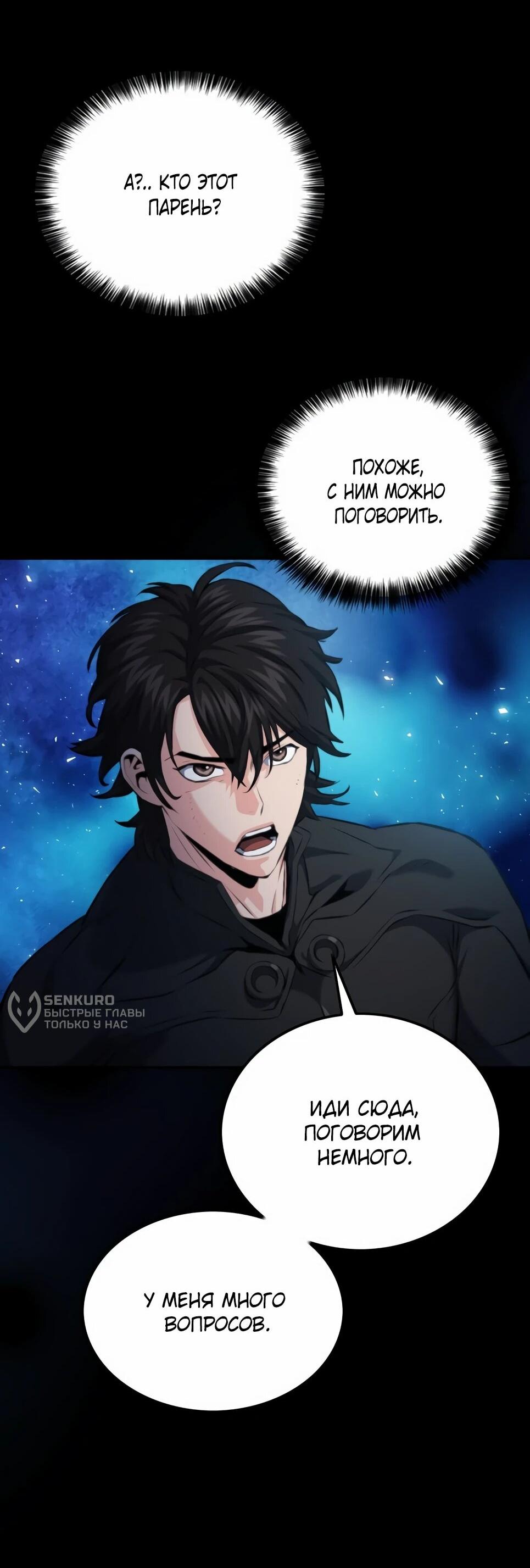 Манга Друид с сеульской станции - Глава 185 Страница 72