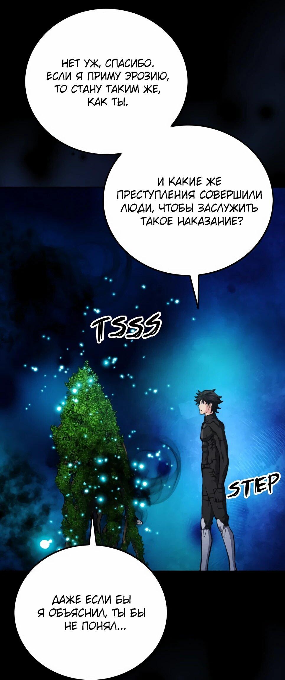 Манга Друид с сеульской станции - Глава 185 Страница 84