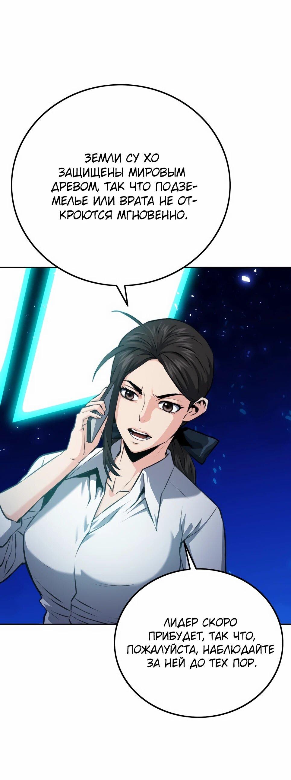 Манга Друид с сеульской станции - Глава 185 Страница 6