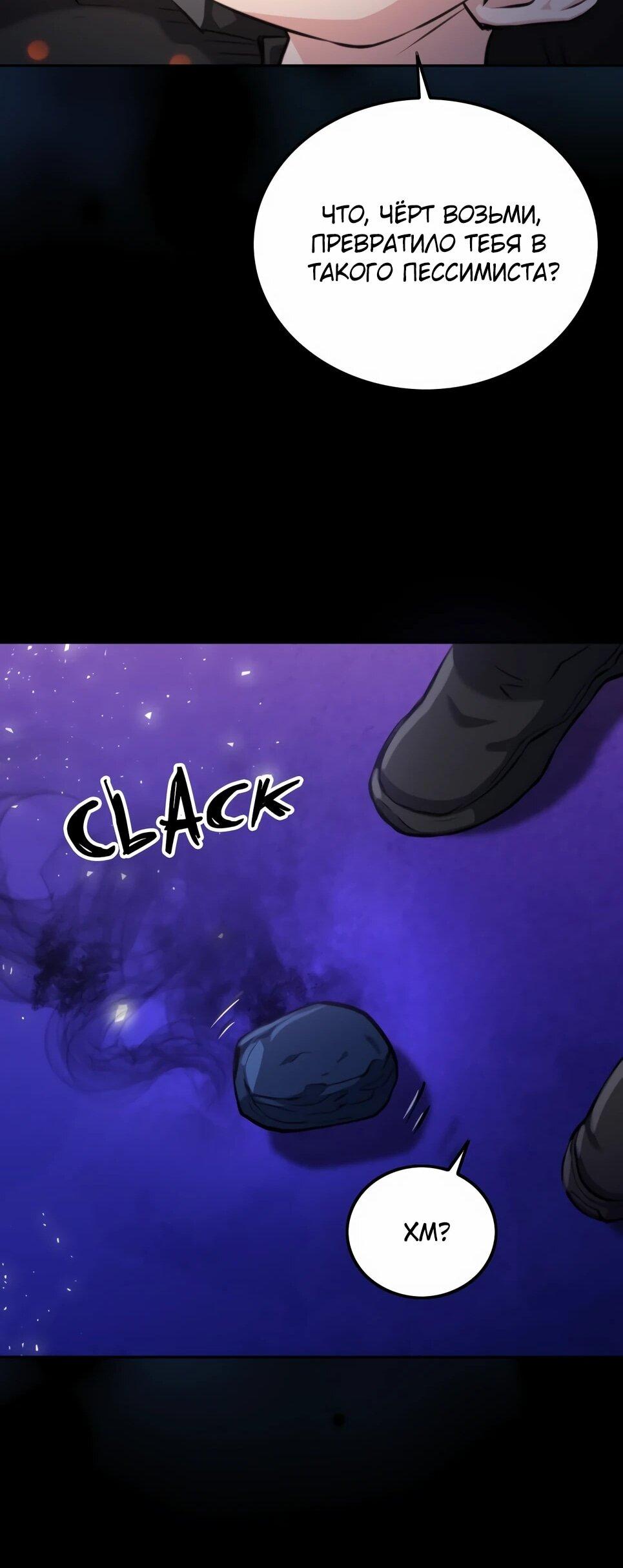 Манга Друид с сеульской станции - Глава 185 Страница 88