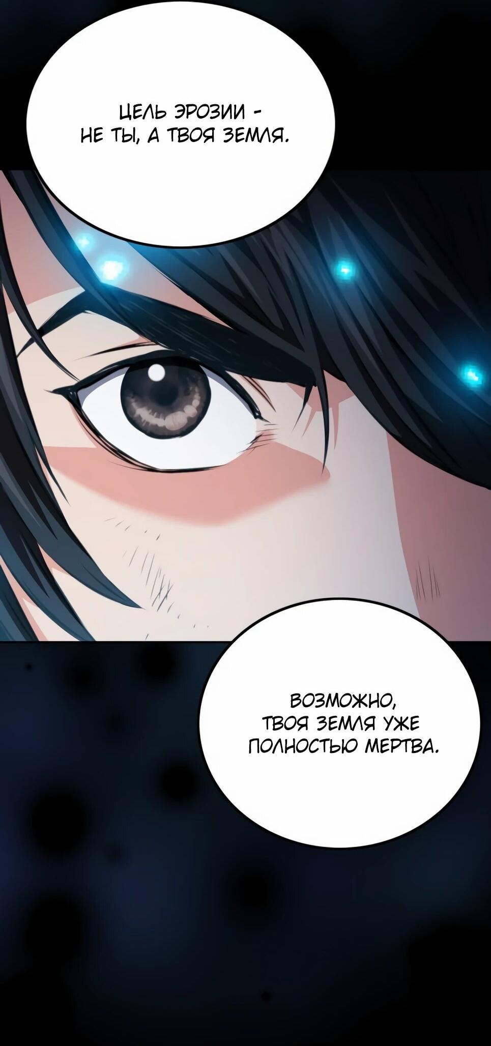 Манга Друид с сеульской станции - Глава 185 Страница 82