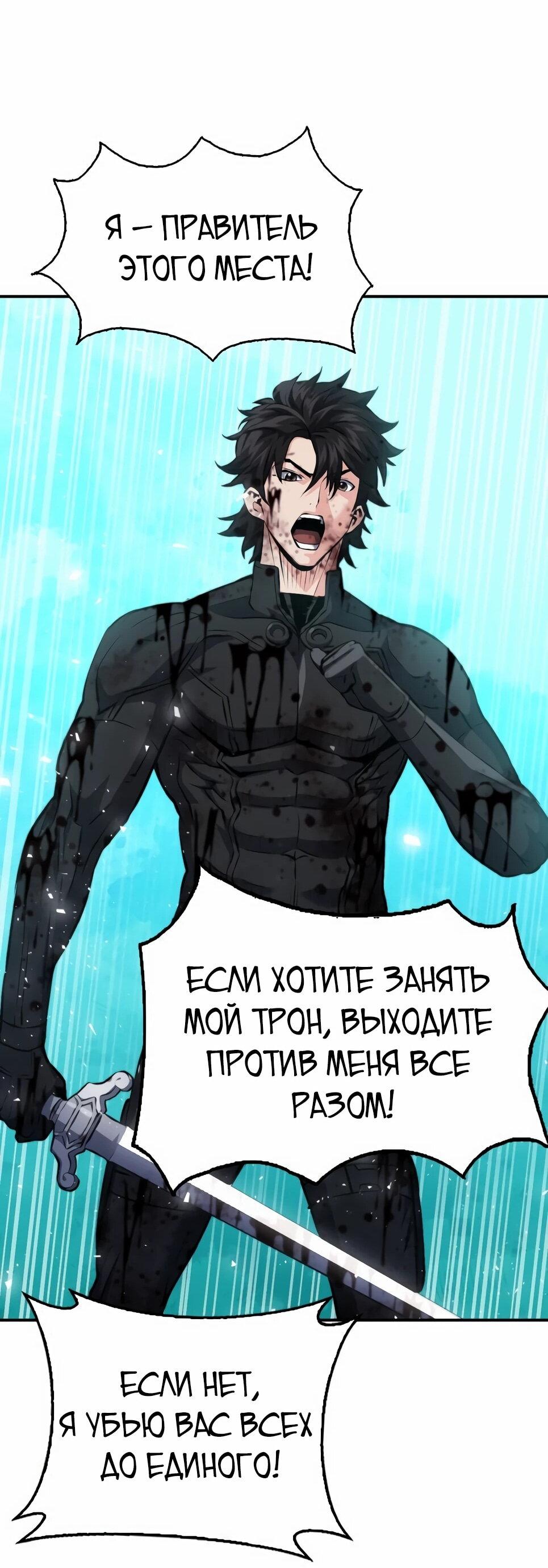 Манга Друид с сеульской станции - Глава 185 Страница 53