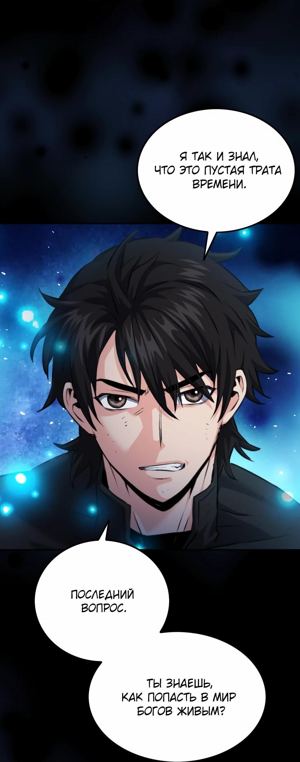 Манга Друид с сеульской станции - Глава 185 Страница 85