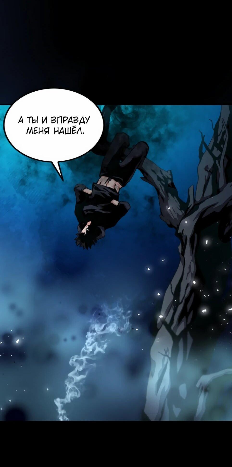 Манга Друид с сеульской станции - Глава 185 Страница 69