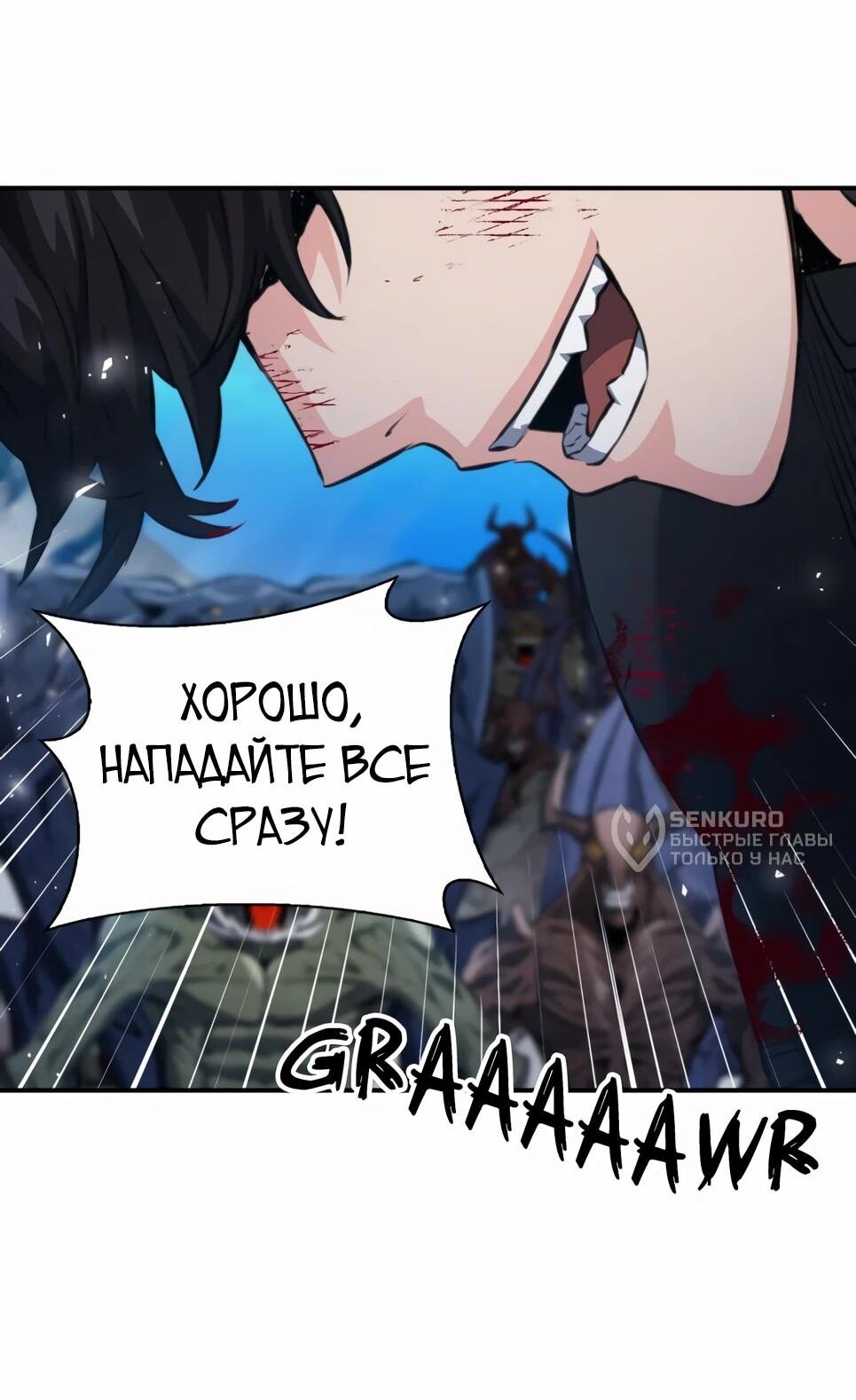 Манга Друид с сеульской станции - Глава 185 Страница 52