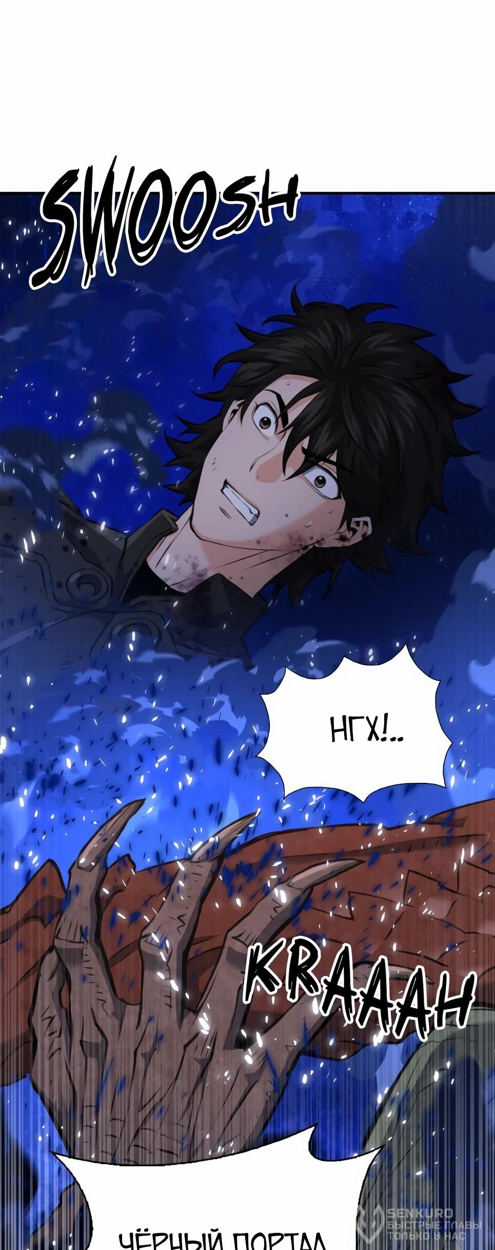 Манга Друид с сеульской станции - Глава 185 Страница 58