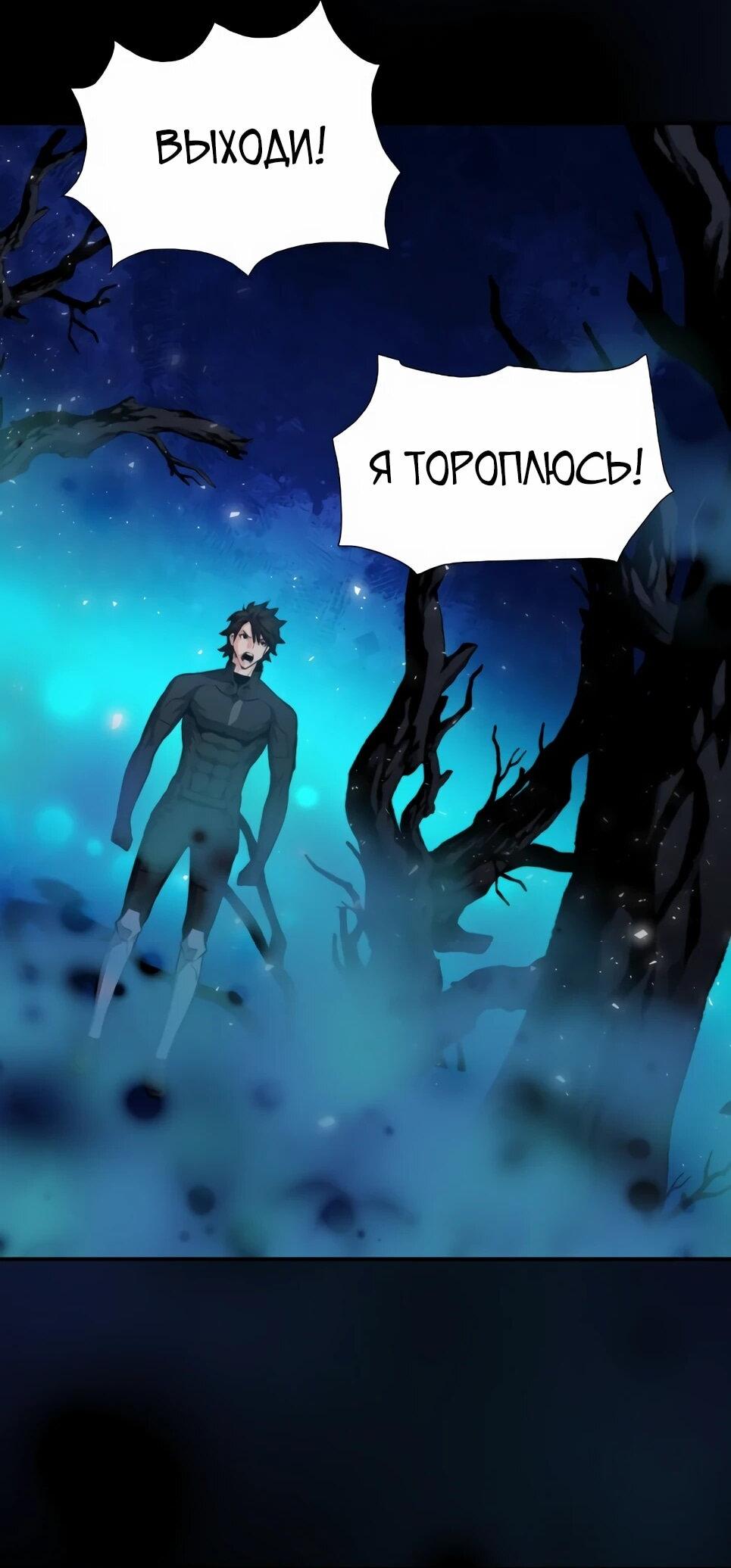 Манга Друид с сеульской станции - Глава 185 Страница 67