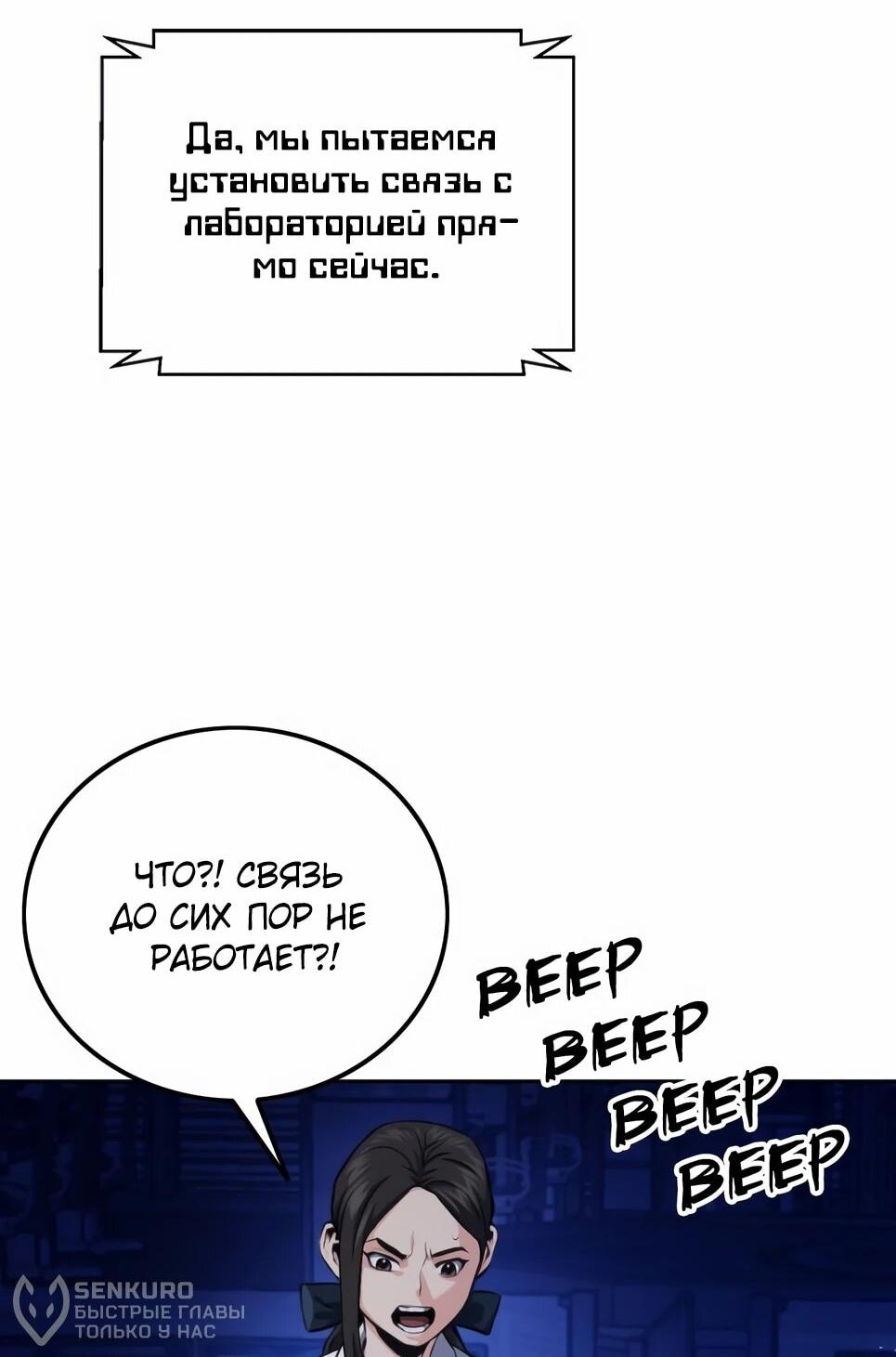 Манга Друид с сеульской станции - Глава 185 Страница 19